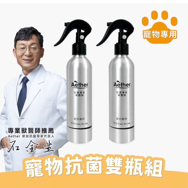 寵物抗菌雙瓶組