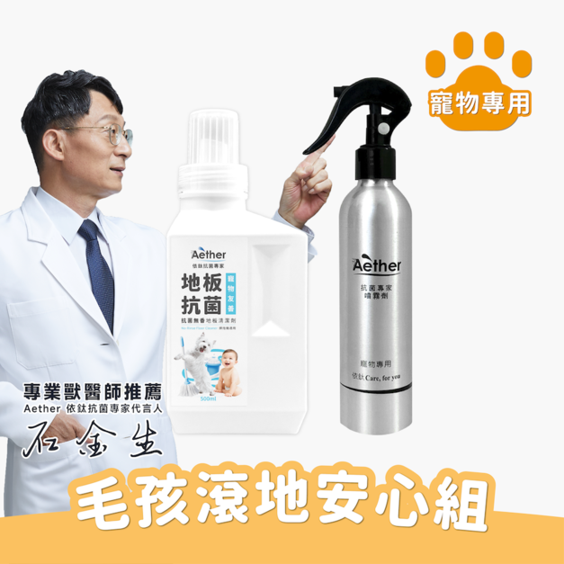 毛孩滾地安心組