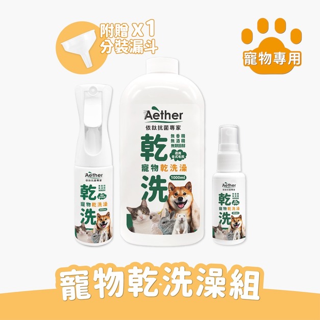 寵物乾洗澡組