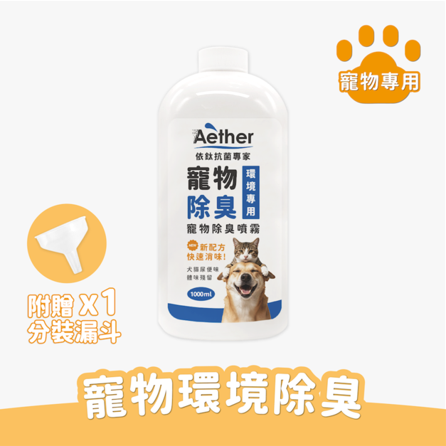 寵物除臭液補充瓶 1000ml