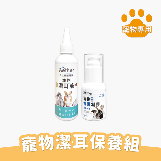 寵物潔耳保養組