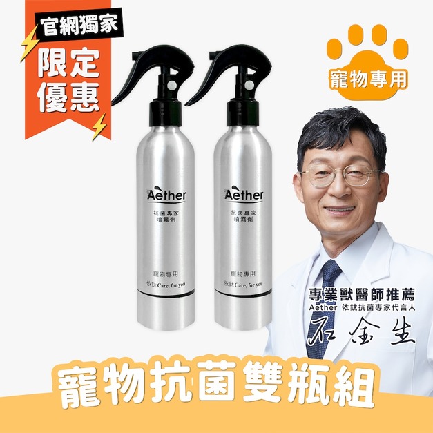寵物抗菌雙瓶組