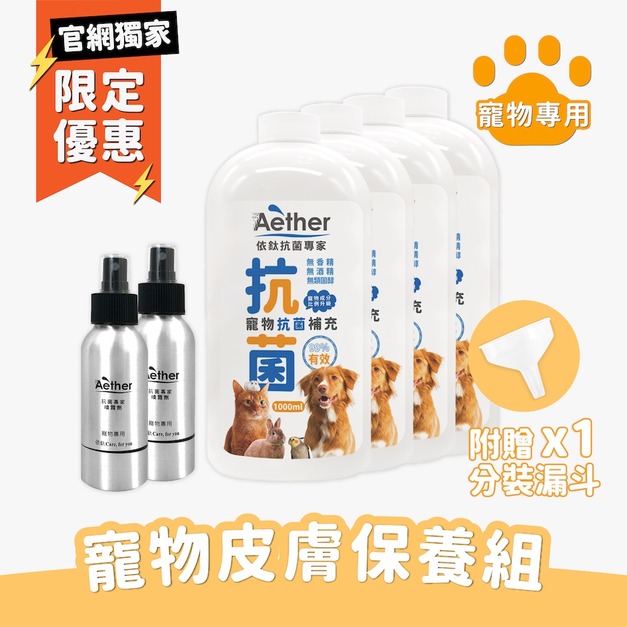 寵物抗菌隨手就噴組