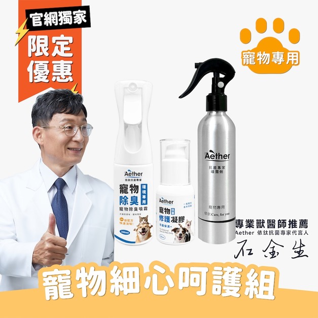寵物細心呵護組