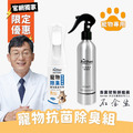 寵物30天照護組