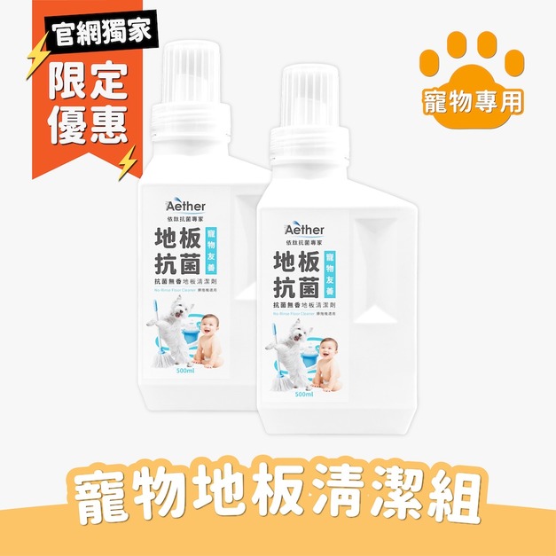 寵物地板清潔組-無香