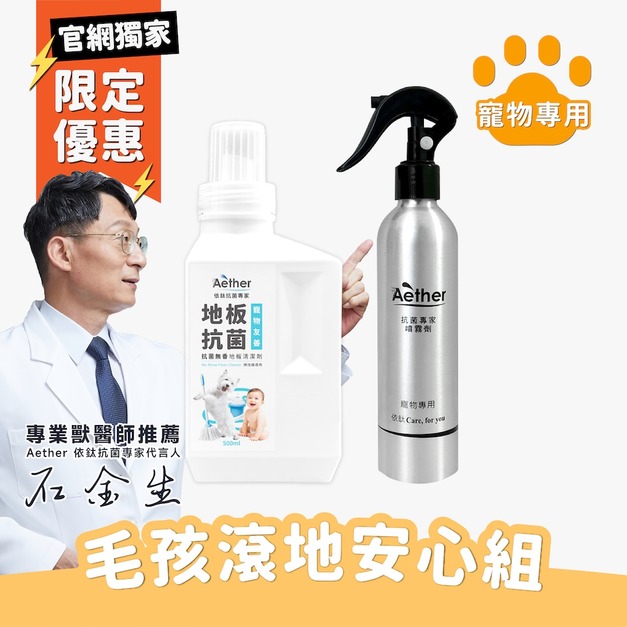 毛孩滾地安心組