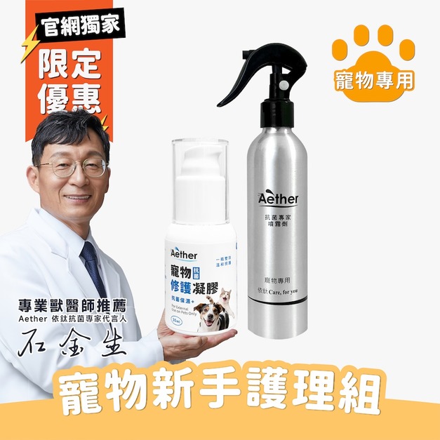 寵物抗菌護理新手組
