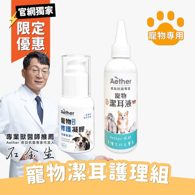 寵物潔耳保養組