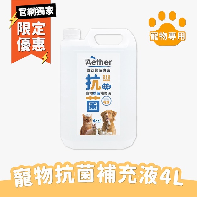寵物抗菌補充液 4L