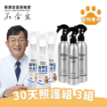寵物30天照護組 三組