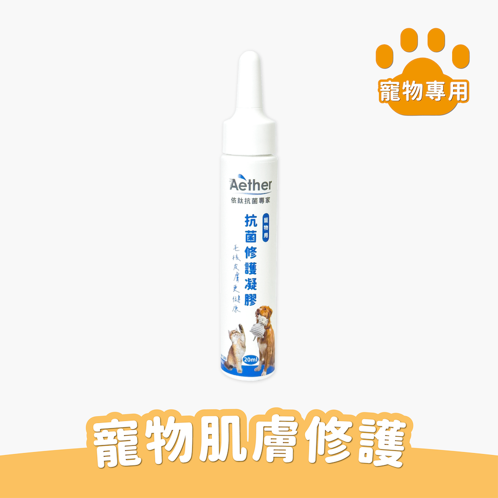 寵物抗菌修護凝膠 20ml