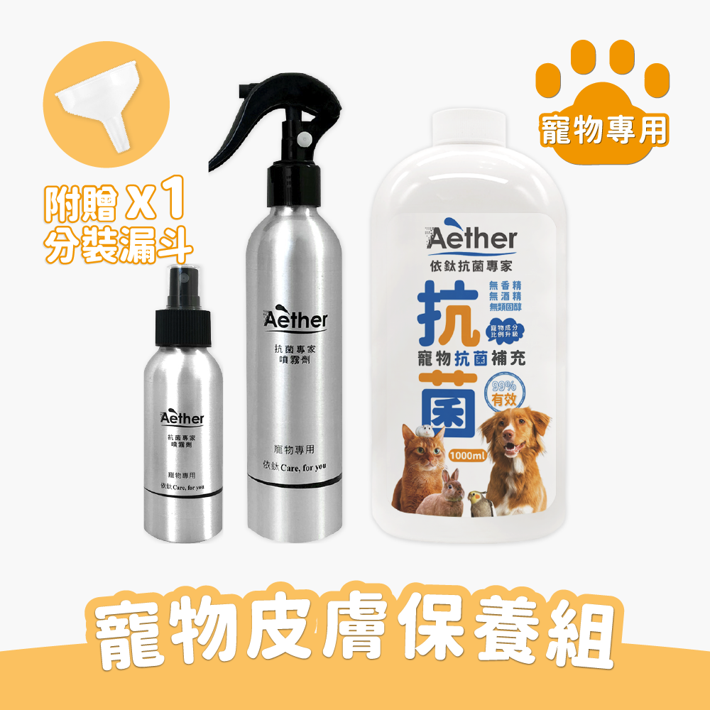 寵物抗菌日常保養組