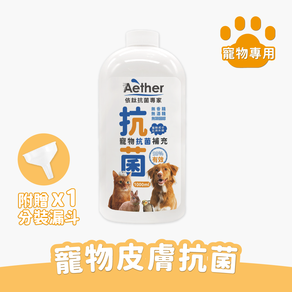 寵物抗菌液補充瓶 1000ml+空連續噴瓶