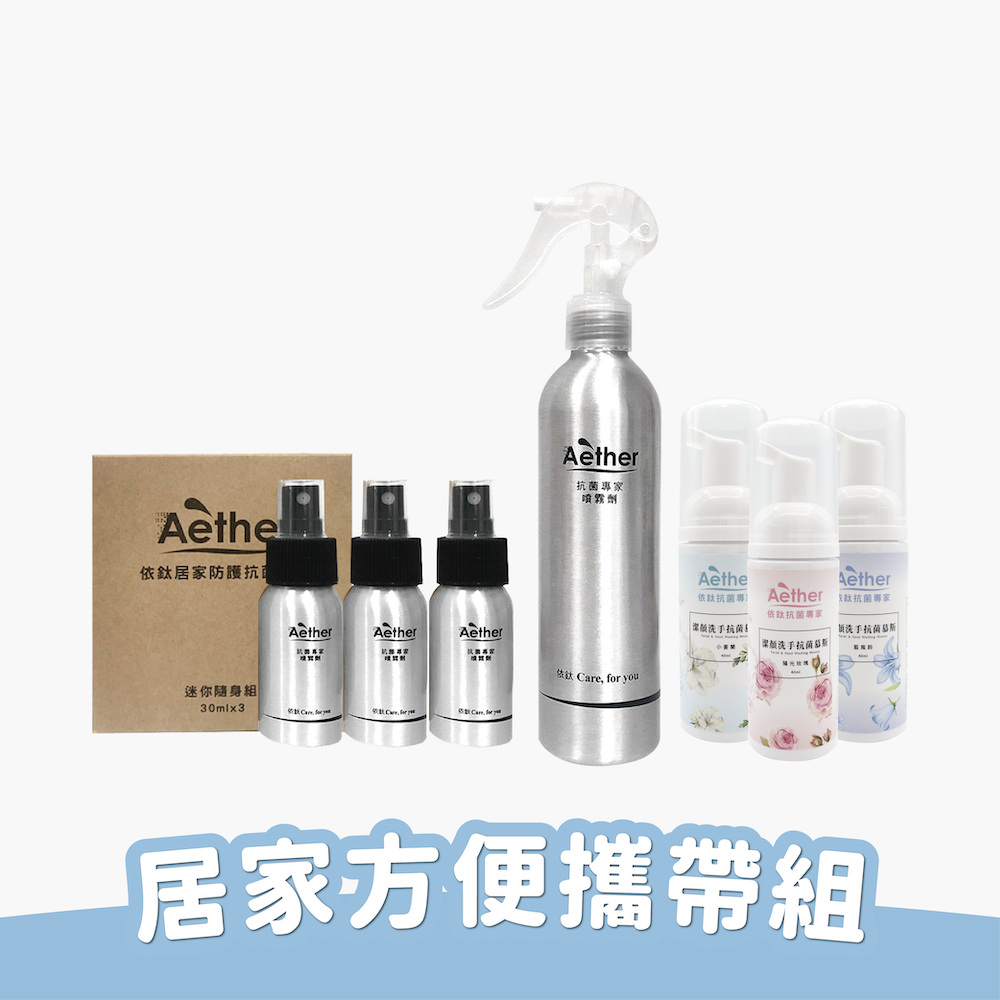 居家方便攜帶組