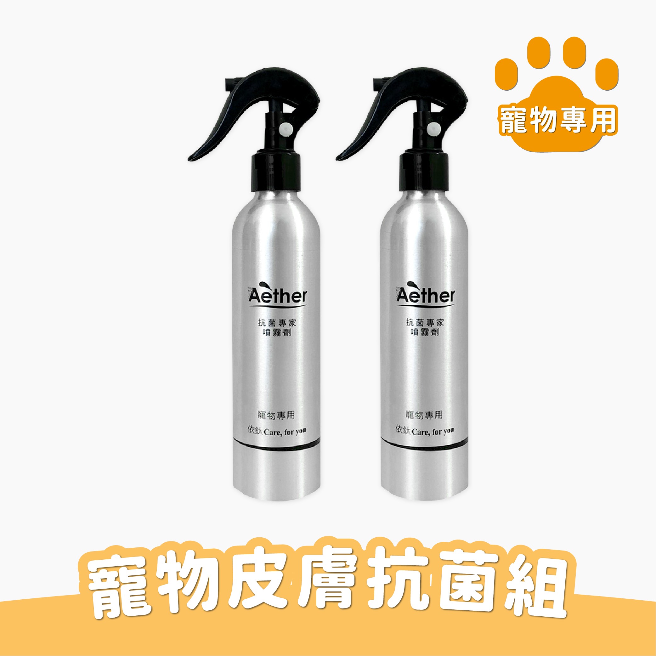寵物抗菌護理新手組