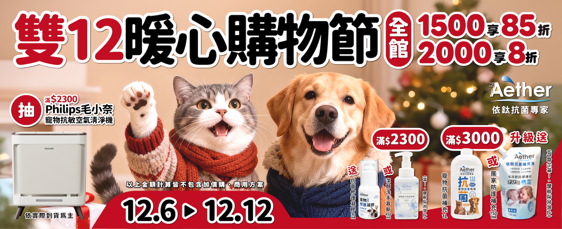 2025 雙12暖心購物節 活動主視覺