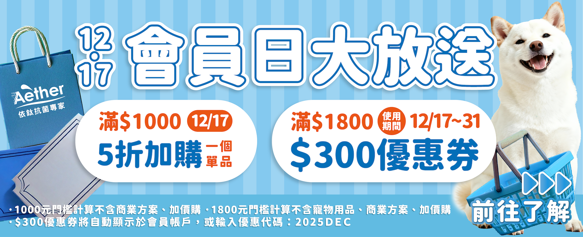 前往查看會員優惠券