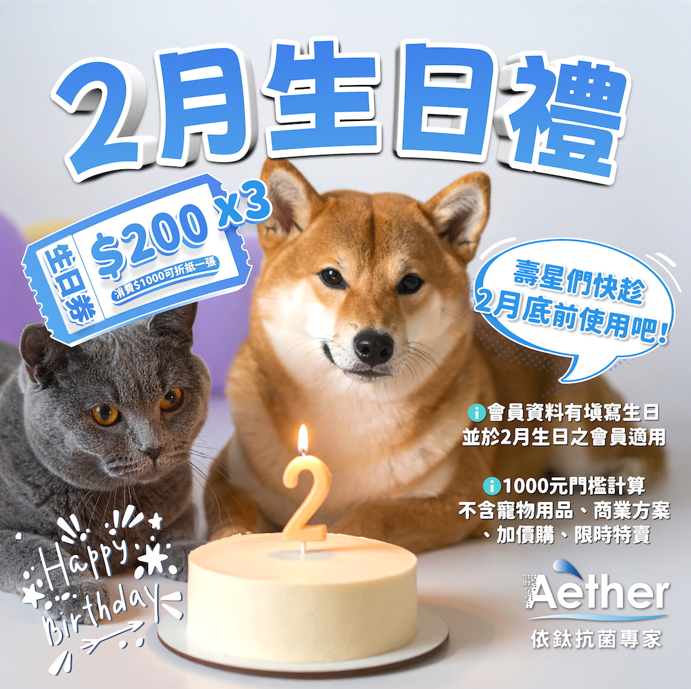 2026 年 2 月生日禮主視覺