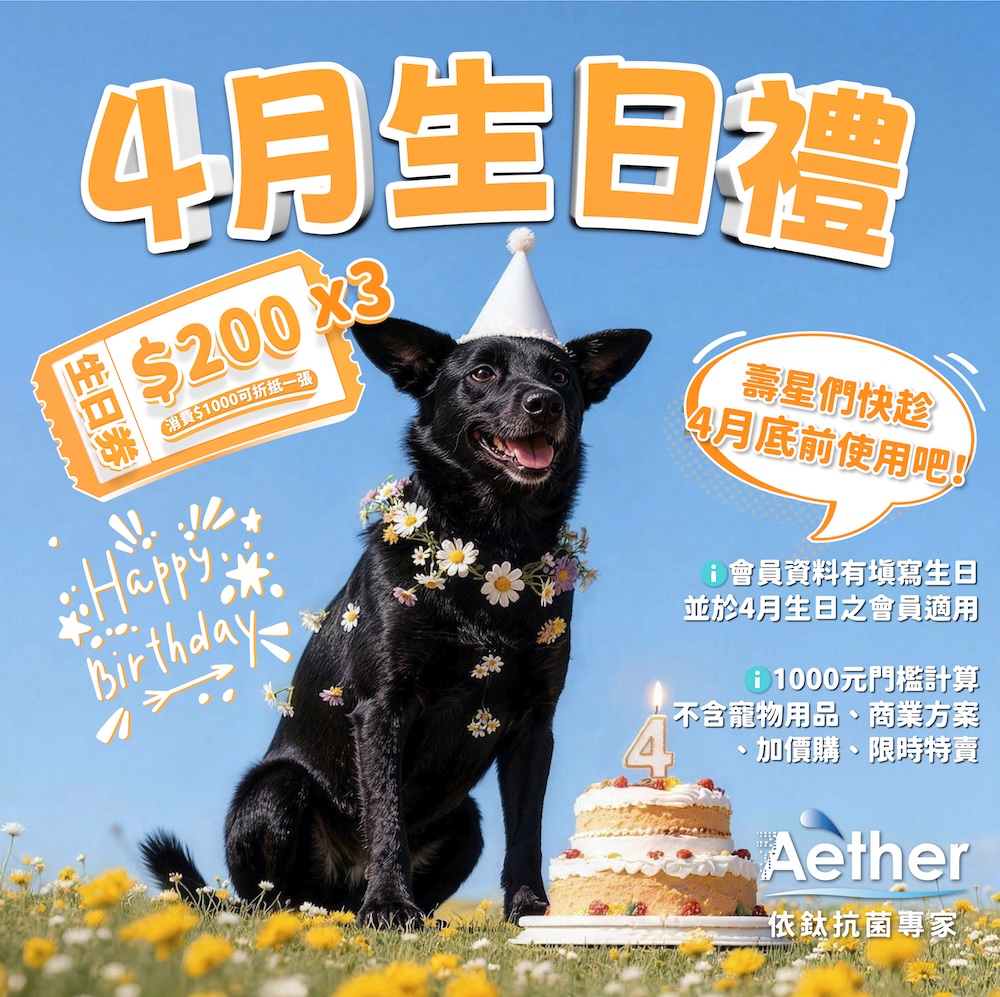 2026 年 4 月生日禮主視覺