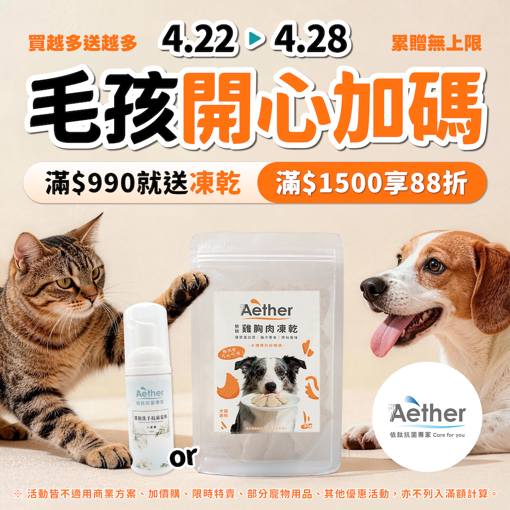 毛孩開心加碼週｜限時優惠