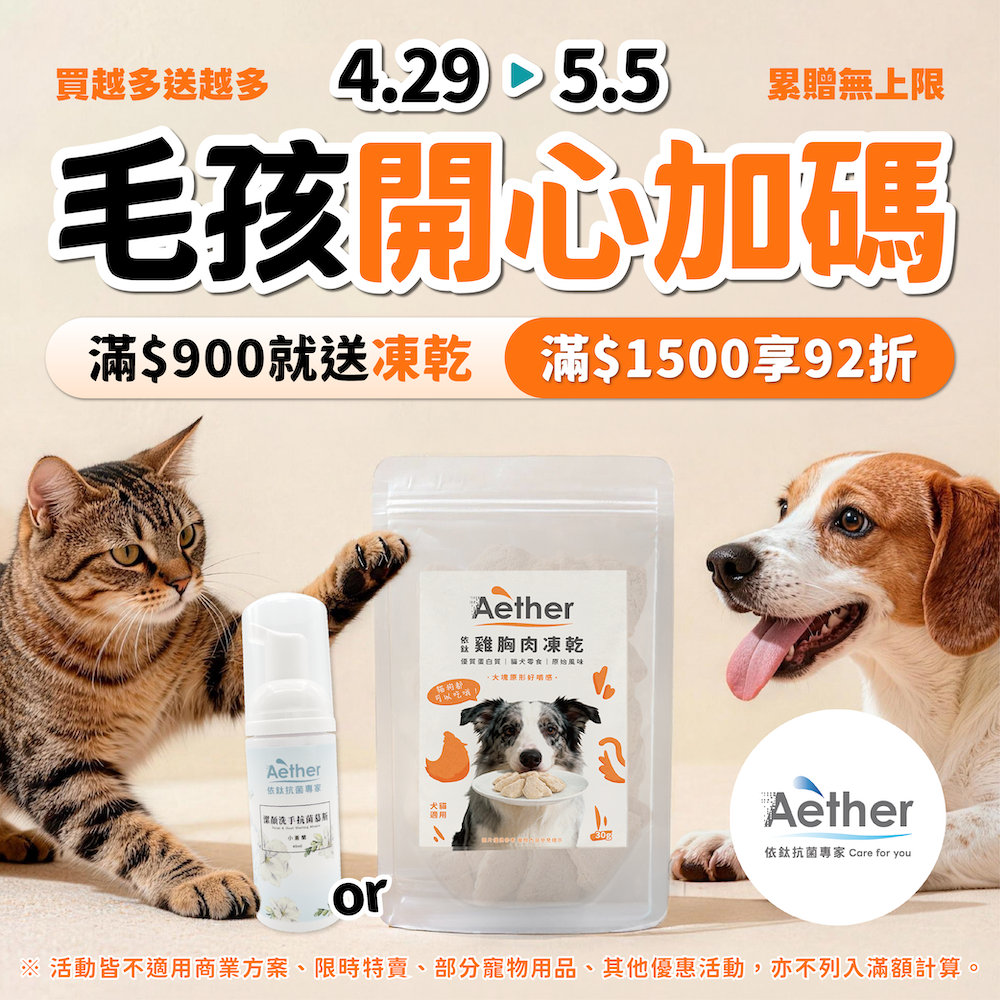 毛孩開心加碼週｜限時優惠