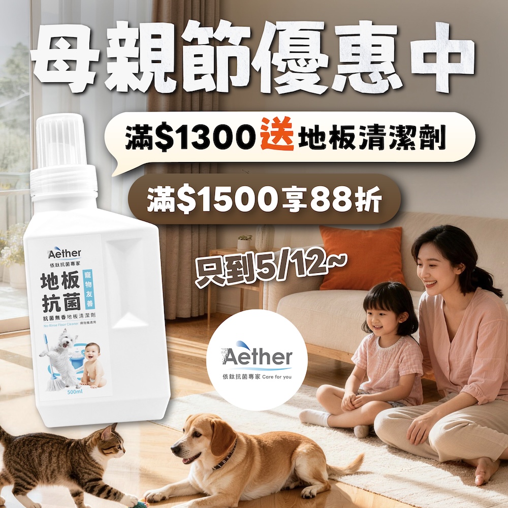 母親節｜全家守護計畫