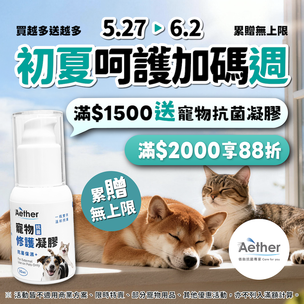 初夏呵護加碼週｜限時優惠