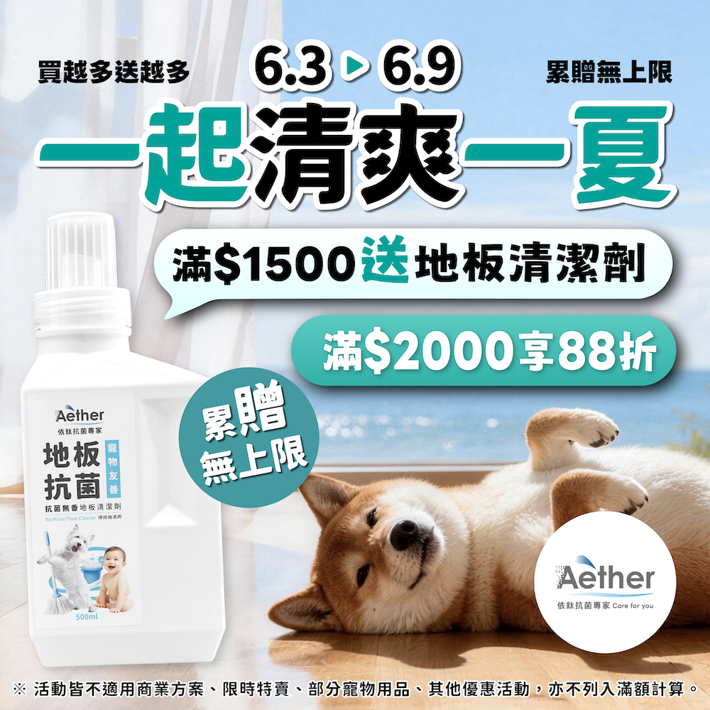 一起清爽一夏｜限時優惠