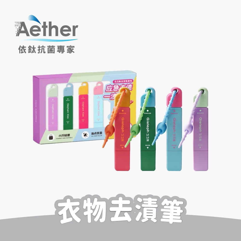 專利應急去漬筆