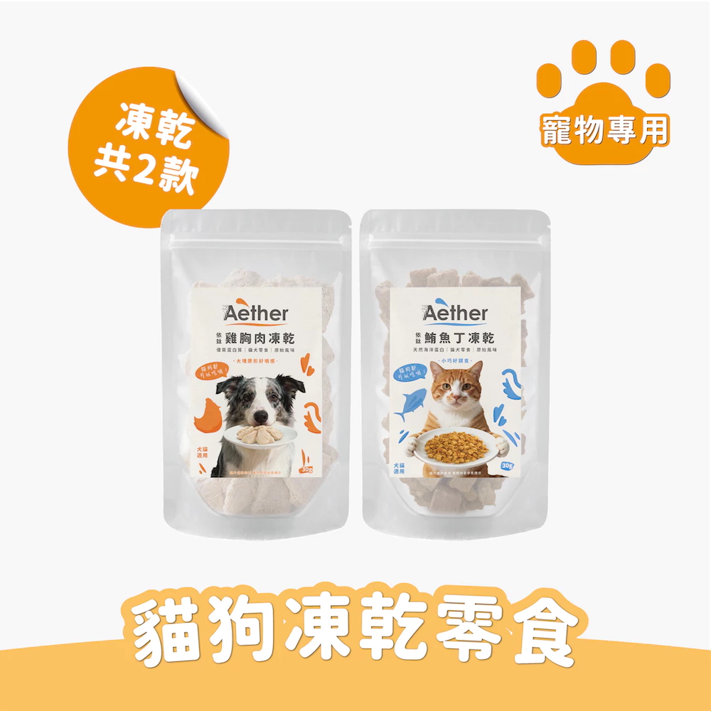 嚴選美味凍乾