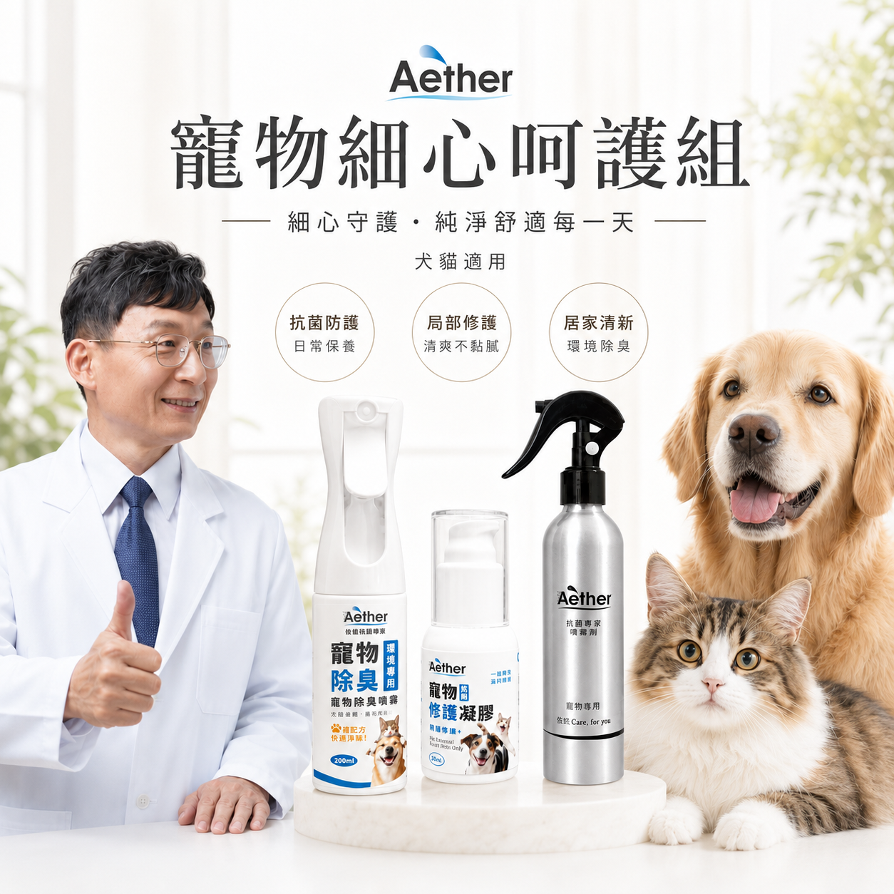 寵物細心呵護組商品介紹
