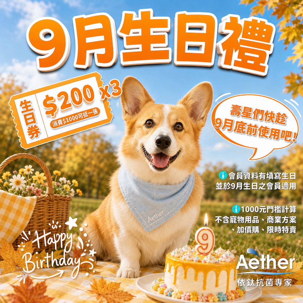 2026年9月壽星生日禮