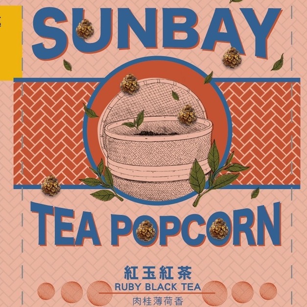 山焙 紅玉紅茶『茶葉爆米花』 60g 分享包