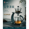 山焙懸浮式磁吸泡茶組｜自動出水玻璃茶壺・一壺完成沖泡與分茶