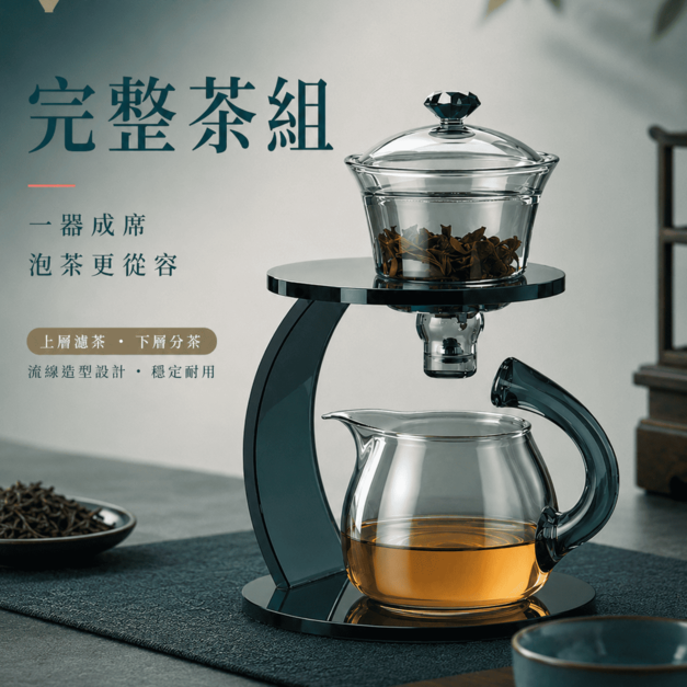 山焙懸浮式磁吸泡茶組｜自動出水玻璃茶壺・一壺完成沖泡與分茶