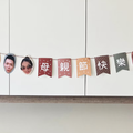 [客製] DIY客製 母親節快樂旗幟/掛旗/佈置 母親節禮物_1