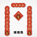 [現貨] 馬年可愛春聯 (含上下聯/橫幅/中間) 飛天小馬_2