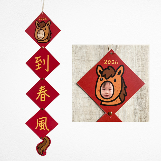 [客製] 馬年DIY客製春聯 放自己小孩/寵物/朋友的照片