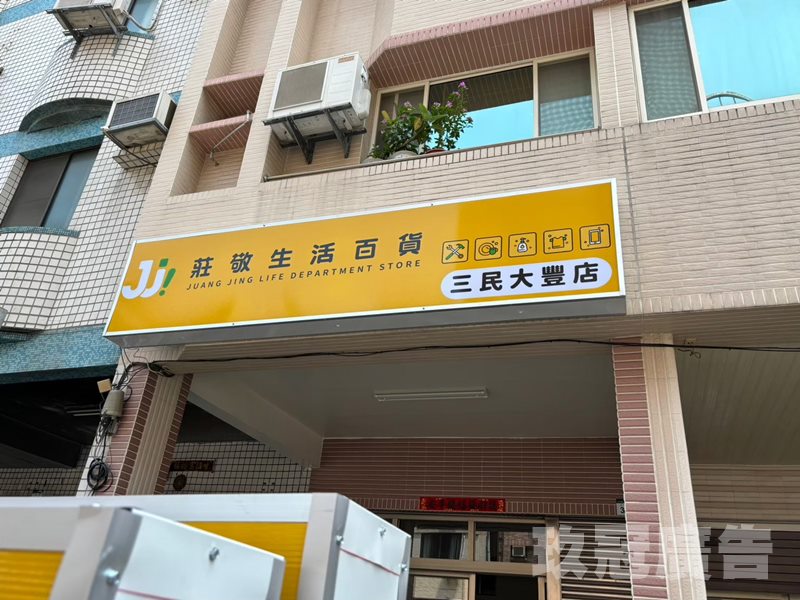 高雄地區招牌製作 免費場勘丈量 玖冠廣告