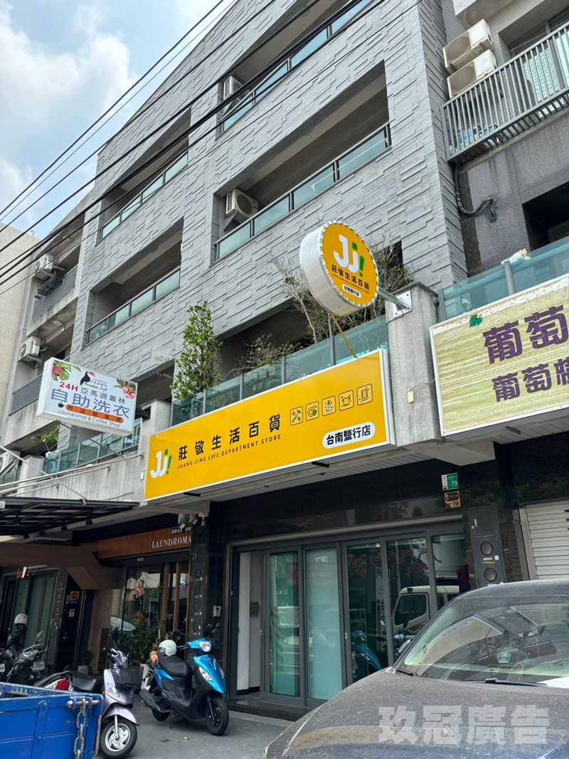 嘉義高雄台南連鎖團購商店招牌製作推薦玖冠廣告