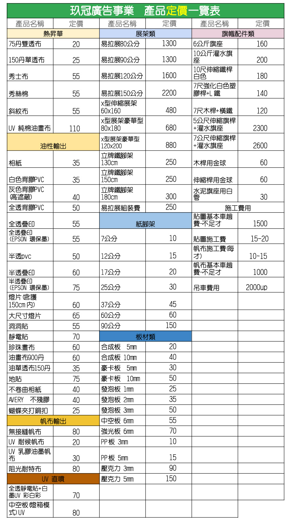 玖冠廣告大圖輸出產品定價表