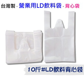 【38x66】38x66+17cm10斤營業用LD飲料杯袋50入38*66-BLD10