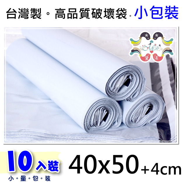 【40號】40x50cm破壞袋10小包裝散裝白色40*50-PW40s
