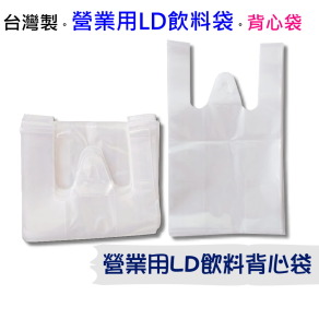 【目錄】營業用LD飲料杯袋多尺寸50入多尺寸賣場-ABLD