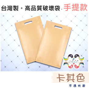 【目錄】卡其色手提破壞袋多尺寸賣場100入-ASC