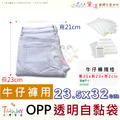 【衣褲專用袋】網拍衣物適用包裝袋OPP自黏袋100入多尺寸賣場