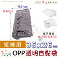 【衣褲專用袋】網拍衣物適用包裝袋OPP自黏袋100入多尺寸賣場_2