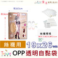 【衣褲專用袋】網拍衣物適用包裝袋OPP自黏袋100入多尺寸賣場_1