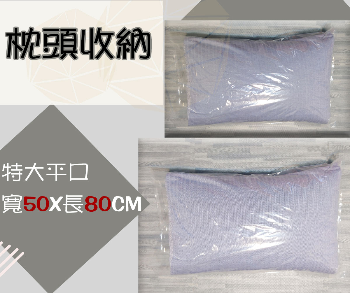  ▎黛渼專業包裝材料 ▎台灣製特大平口PE袋娃娃收納不煩惱